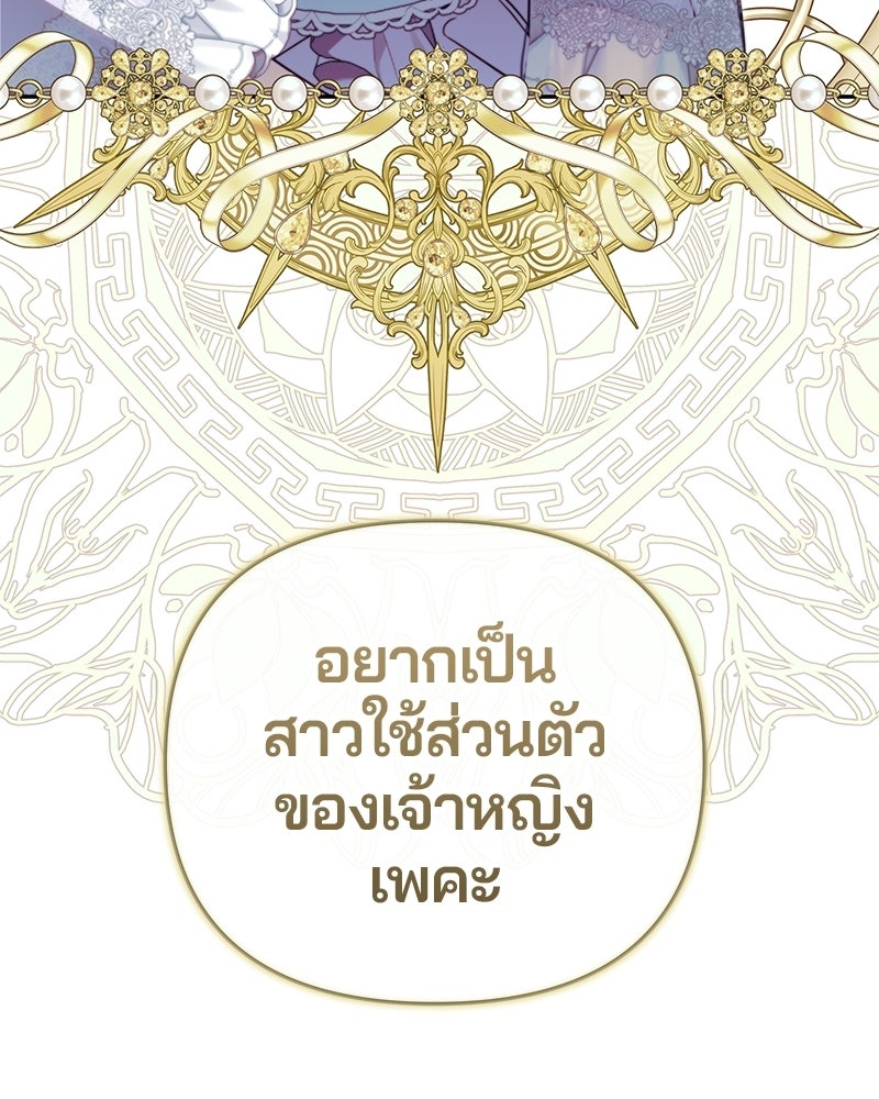 วิวาห์ครั้งที่สองของสามีปีศาจ - หน้า 135