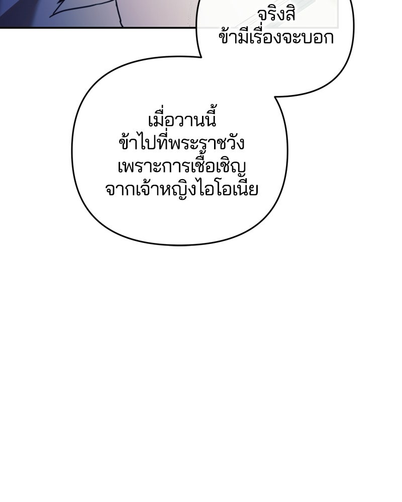 วิวาห์ครั้งที่สองของสามีปีศาจ - หน้า 15