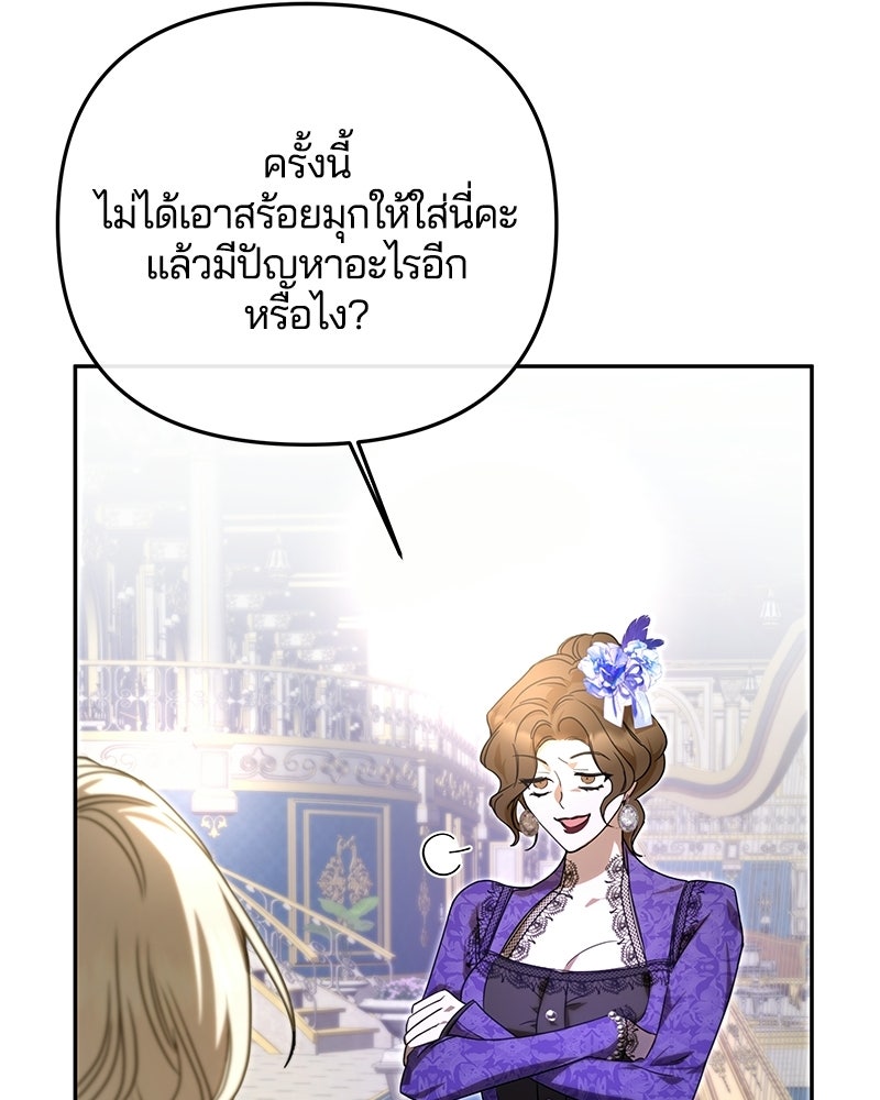 วิวาห์ครั้งที่สองของสามีปีศาจ - หน้า 16