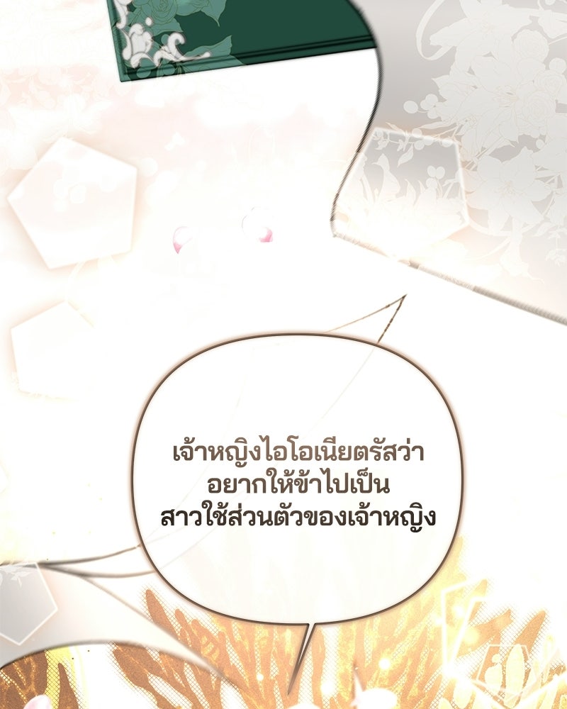 วิวาห์ครั้งที่สองของสามีปีศาจ - หน้า 20