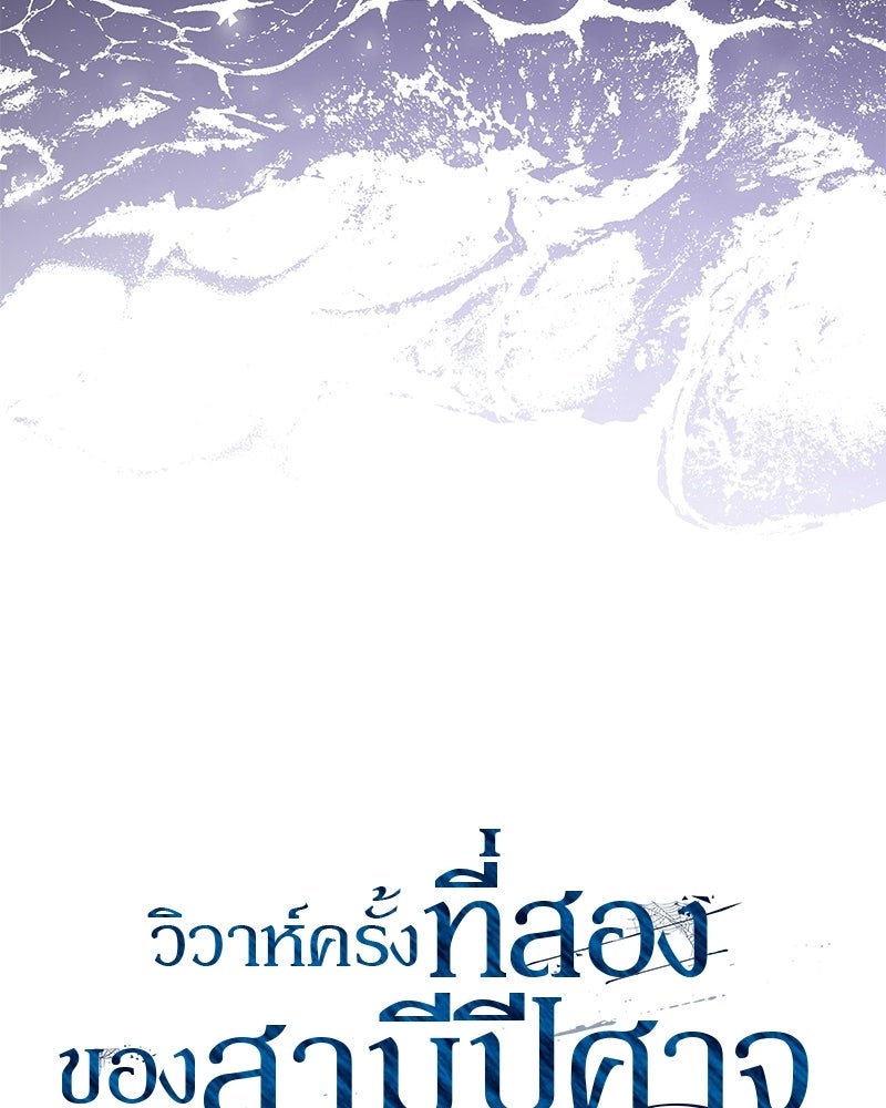 วิวาห์ครั้งที่สองของสามีปีศาจ - หน้า 25