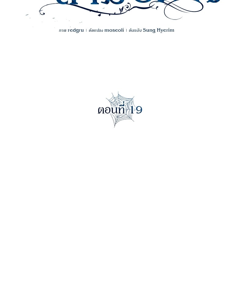 วิวาห์ครั้งที่สองของสามีปีศาจ - หน้า 26