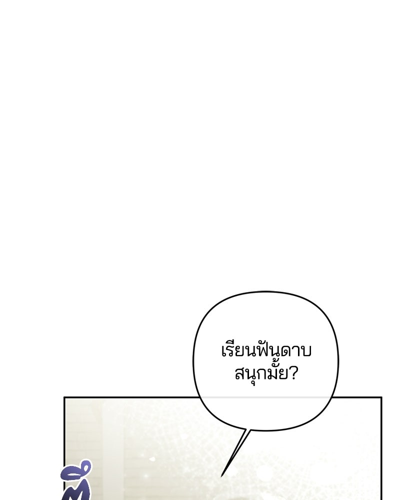 วิวาห์ครั้งที่สองของสามีปีศาจ - หน้า 31