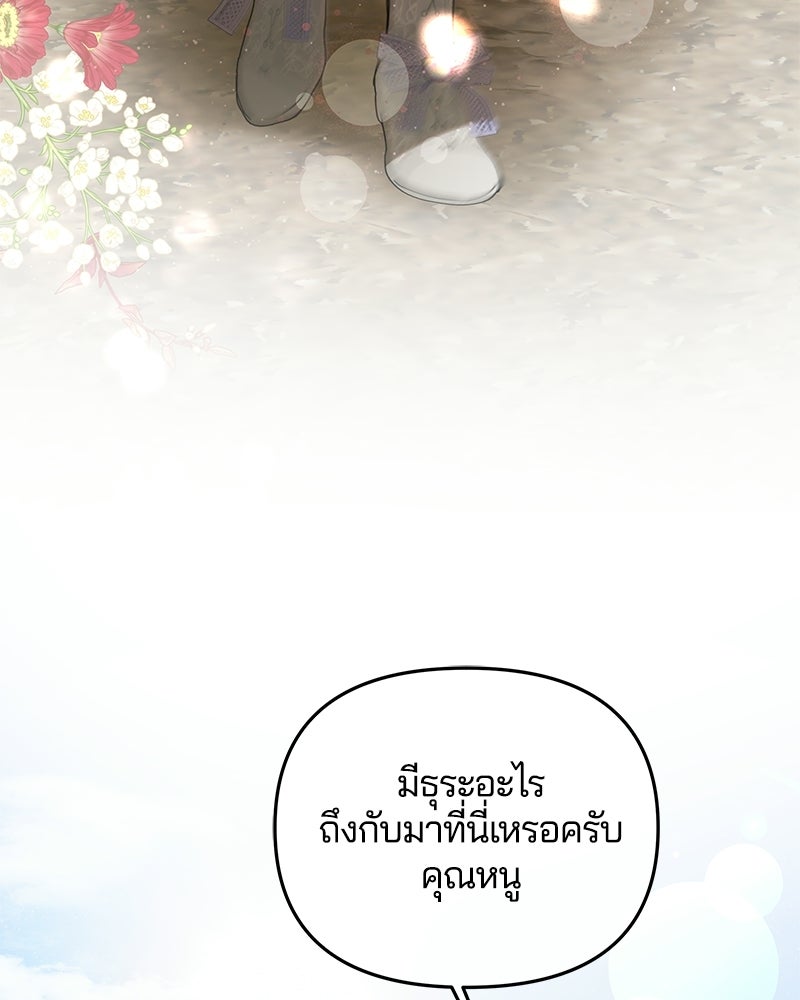 วิวาห์ครั้งที่สองของสามีปีศาจ - หน้า 36