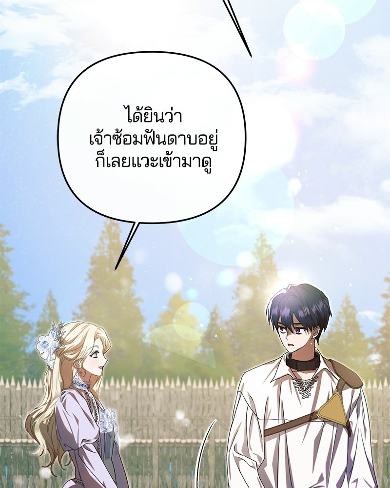 วิวาห์ครั้งที่สองของสามีปีศาจ - หน้า 37