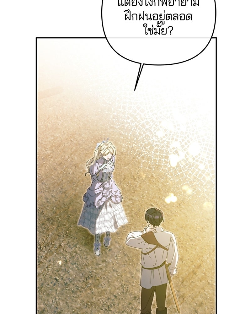 วิวาห์ครั้งที่สองของสามีปีศาจ - หน้า 42