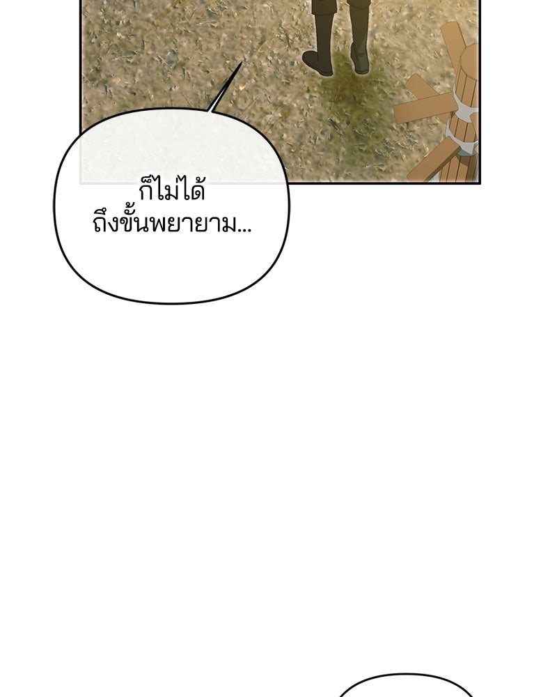 วิวาห์ครั้งที่สองของสามีปีศาจ - หน้า 43