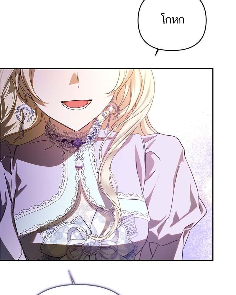 วิวาห์ครั้งที่สองของสามีปีศาจ - หน้า 44