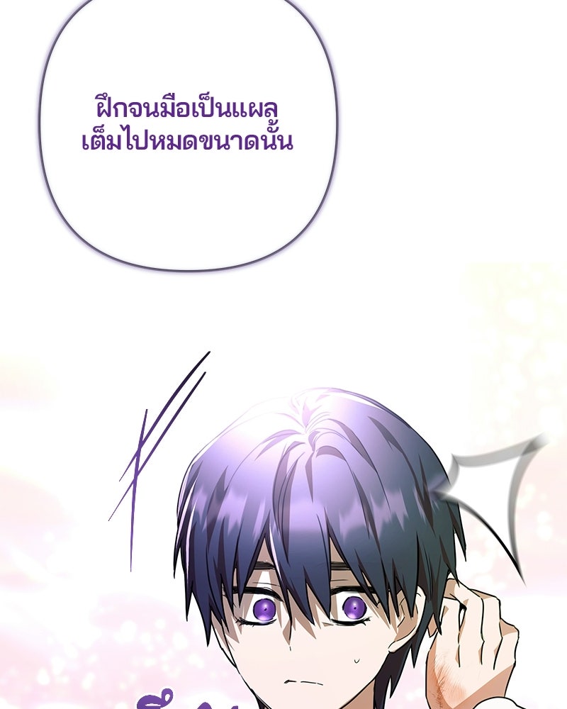 วิวาห์ครั้งที่สองของสามีปีศาจ - หน้า 45