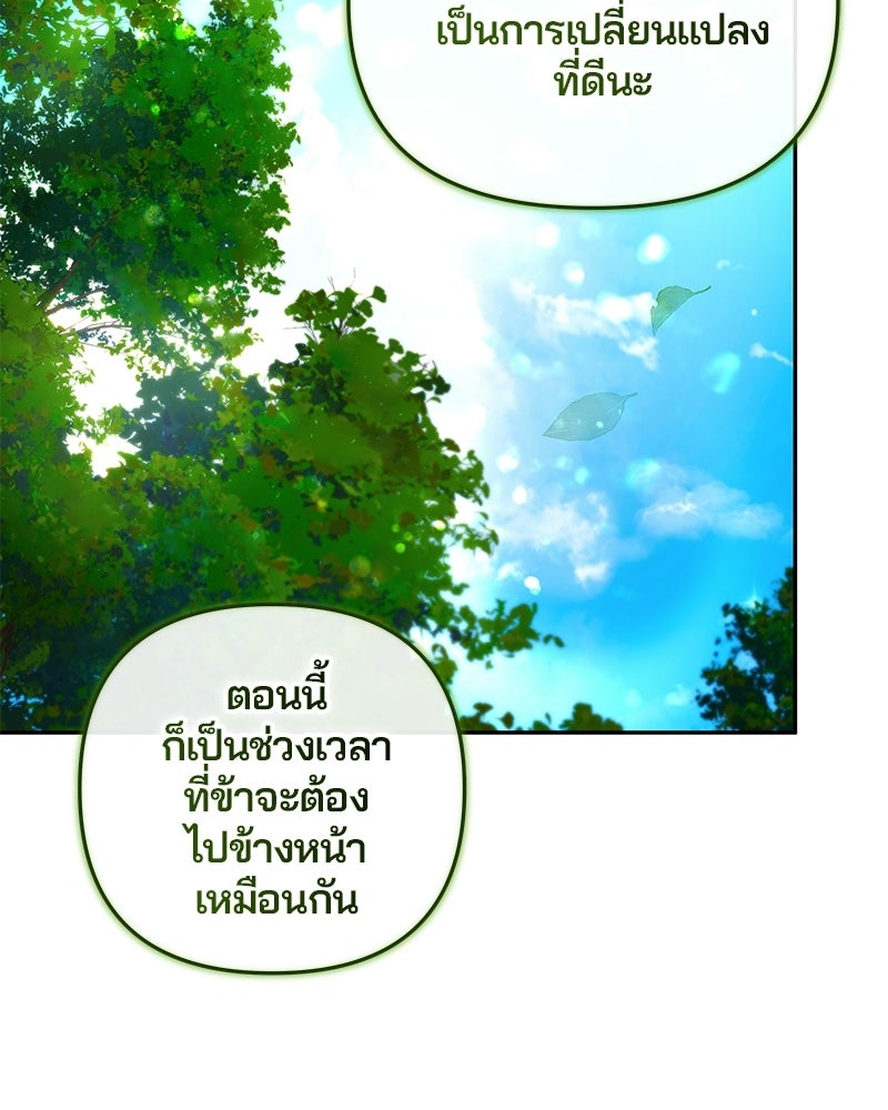 วิวาห์ครั้งที่สองของสามีปีศาจ - หน้า 48