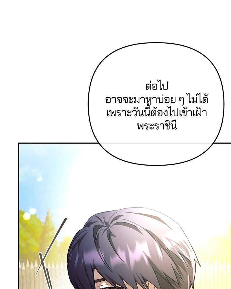 วิวาห์ครั้งที่สองของสามีปีศาจ - หน้า 49