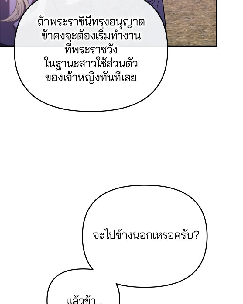 วิวาห์ครั้งที่สองของสามีปีศาจ - หน้า 52