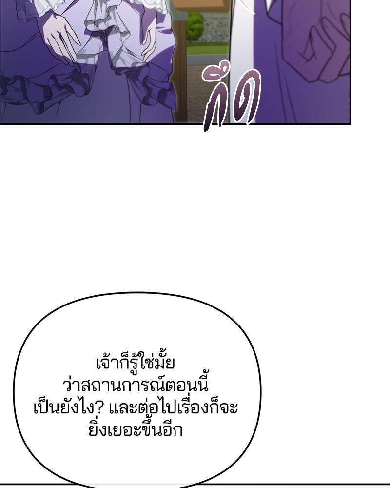 วิวาห์ครั้งที่สองของสามีปีศาจ - หน้า 59