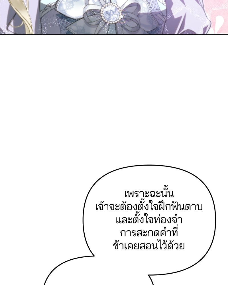 วิวาห์ครั้งที่สองของสามีปีศาจ - หน้า 61