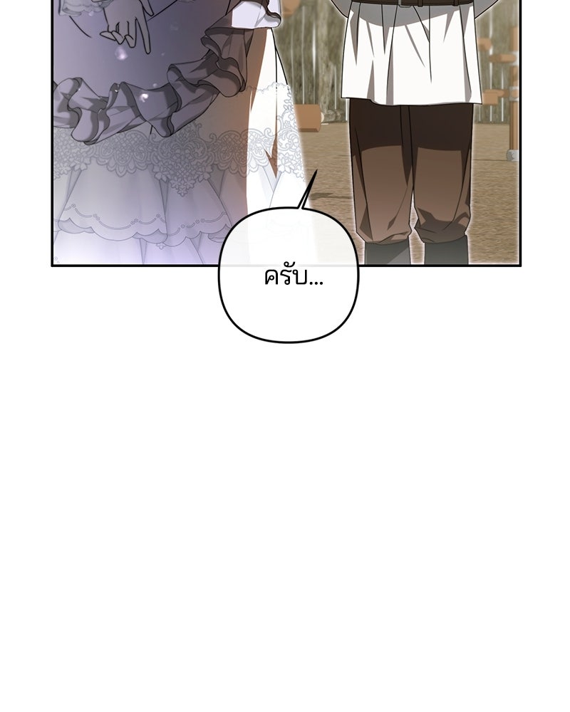 วิวาห์ครั้งที่สองของสามีปีศาจ - หน้า 63