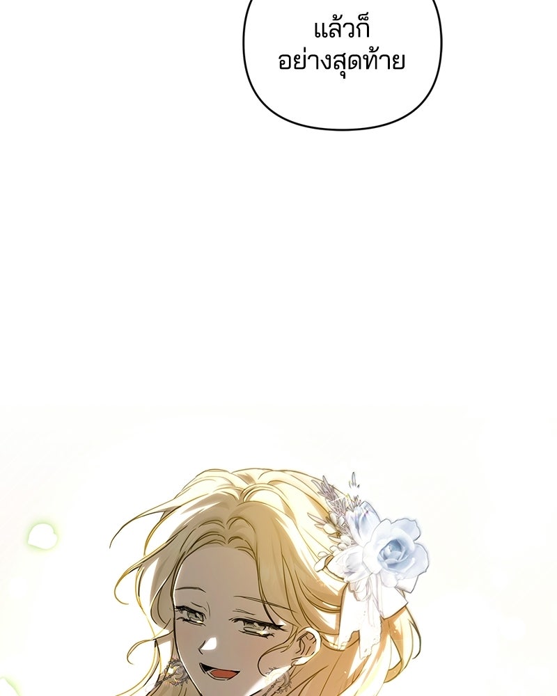 วิวาห์ครั้งที่สองของสามีปีศาจ - หน้า 65