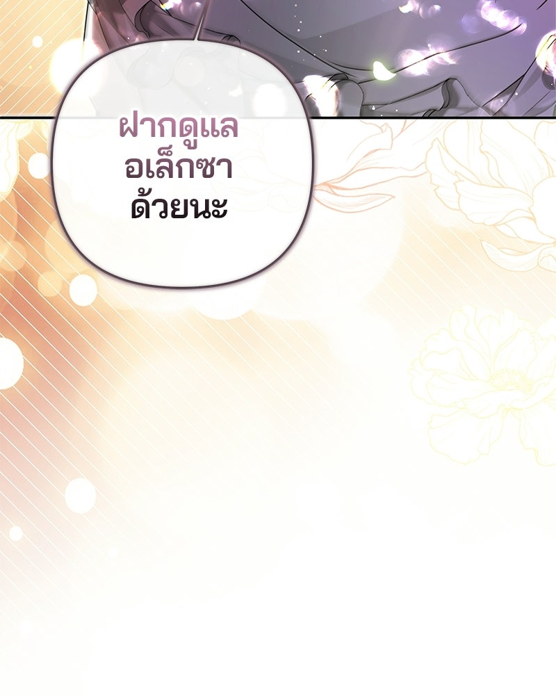 วิวาห์ครั้งที่สองของสามีปีศาจ - หน้า 67