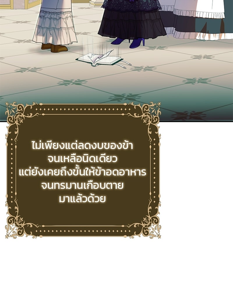 วิวาห์ครั้งที่สองของสามีปีศาจ - หน้า 7
