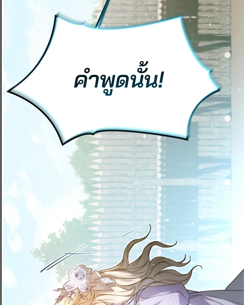 วิวาห์ครั้งที่สองของสามีปีศาจ - หน้า 71