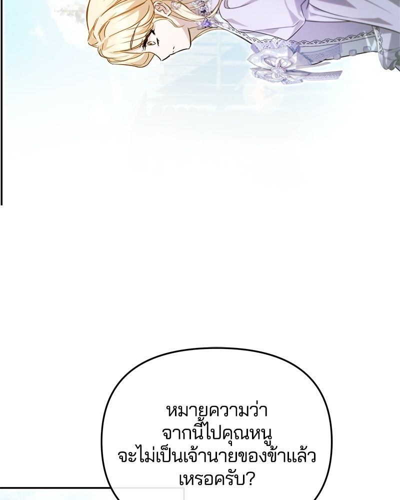 วิวาห์ครั้งที่สองของสามีปีศาจ - หน้า 72
