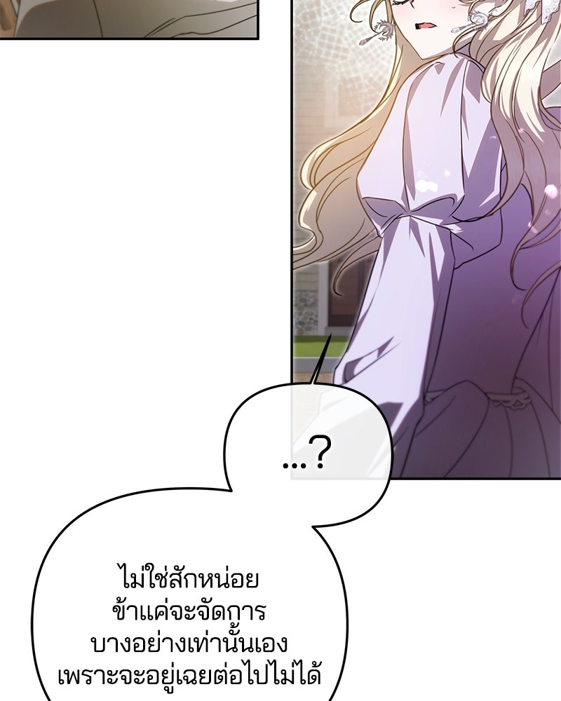 วิวาห์ครั้งที่สองของสามีปีศาจ - หน้า 74