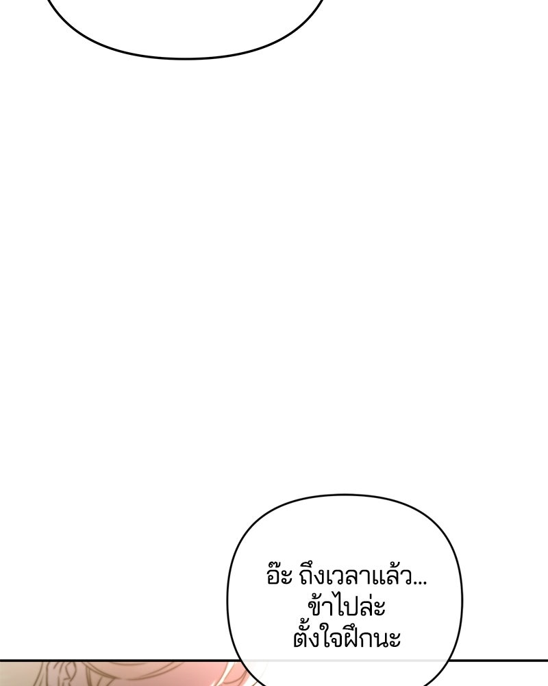 วิวาห์ครั้งที่สองของสามีปีศาจ - หน้า 75