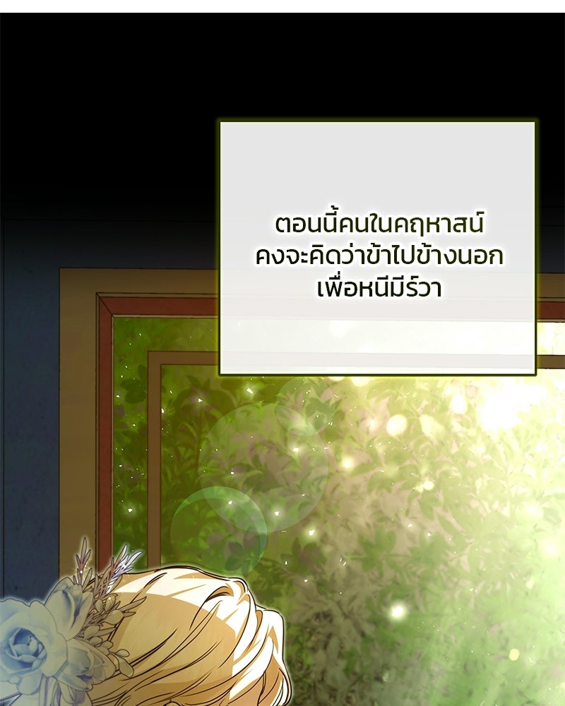 วิวาห์ครั้งที่สองของสามีปีศาจ - หน้า 82