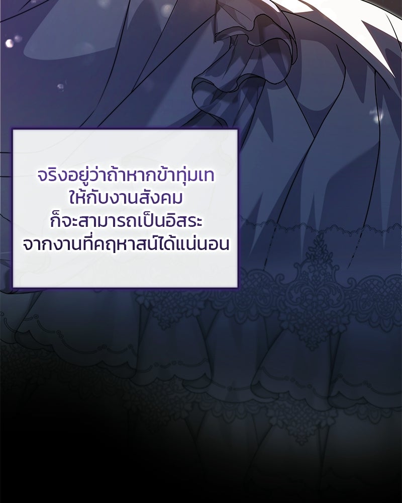 วิวาห์ครั้งที่สองของสามีปีศาจ - หน้า 84