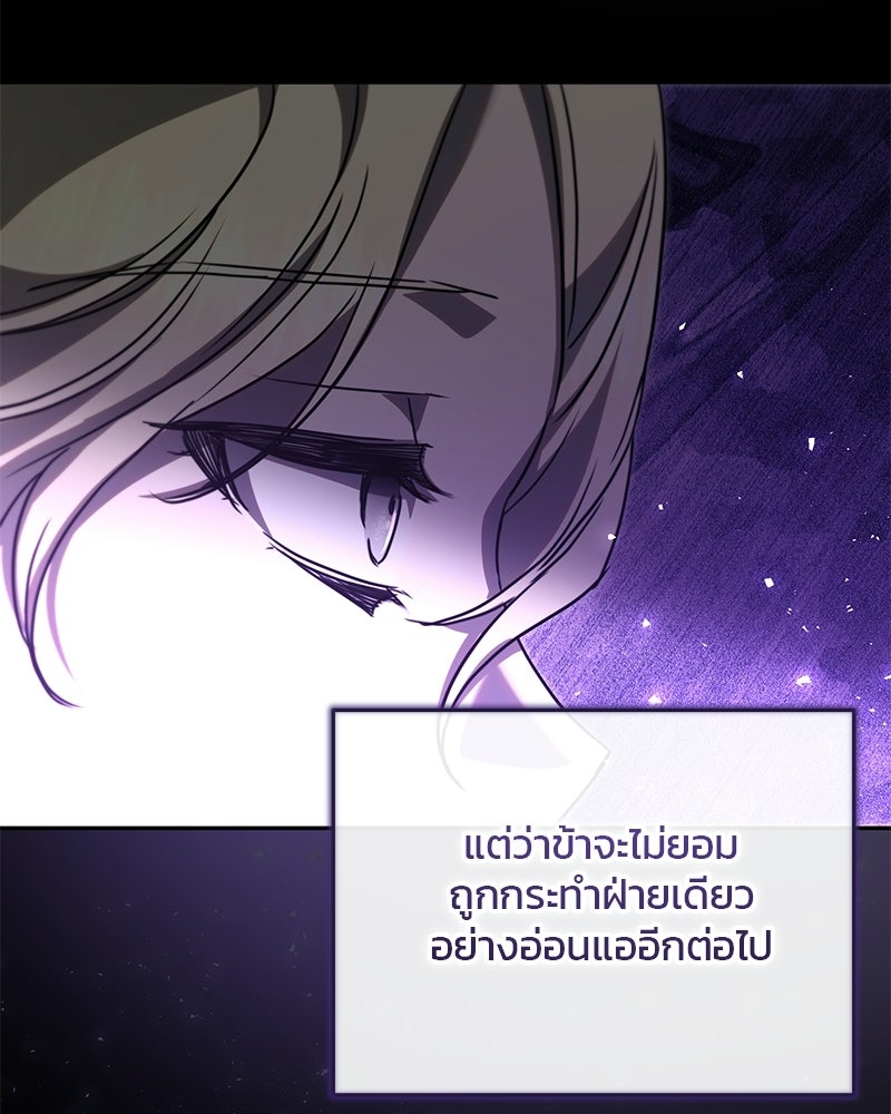 วิวาห์ครั้งที่สองของสามีปีศาจ - หน้า 85