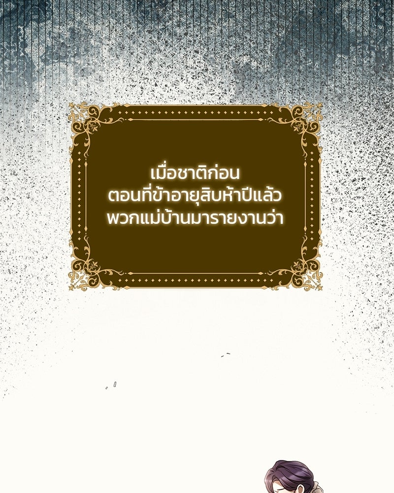 วิวาห์ครั้งที่สองของสามีปีศาจ - หน้า 87
