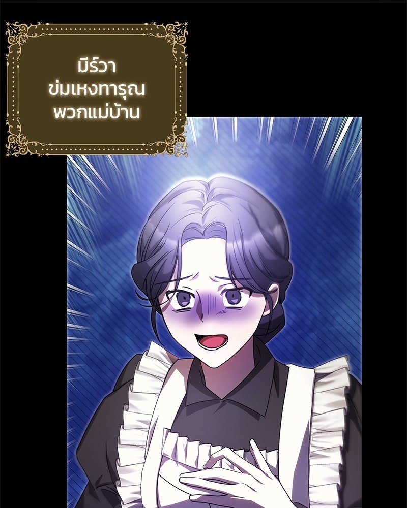 วิวาห์ครั้งที่สองของสามีปีศาจ - หน้า 89