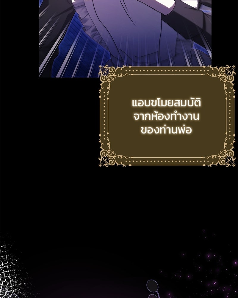 วิวาห์ครั้งที่สองของสามีปีศาจ - หน้า 90
