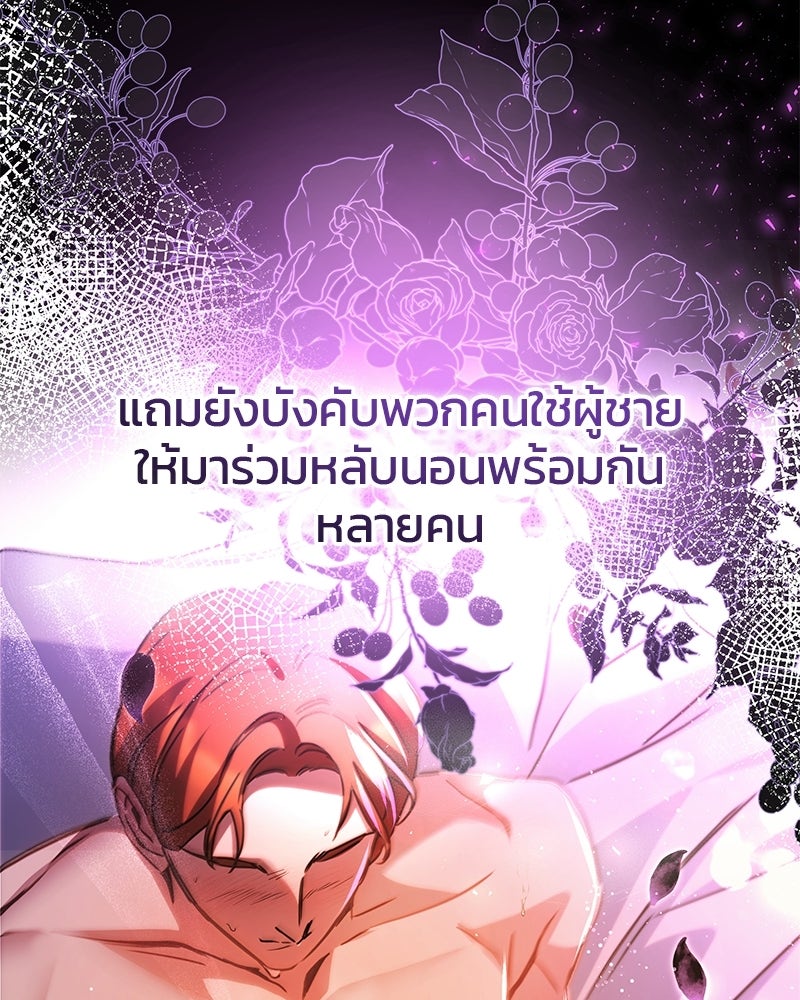 วิวาห์ครั้งที่สองของสามีปีศาจ - หน้า 91