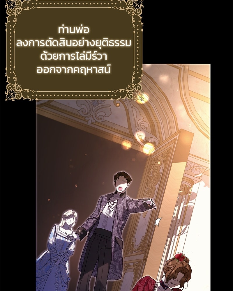 วิวาห์ครั้งที่สองของสามีปีศาจ - หน้า 95