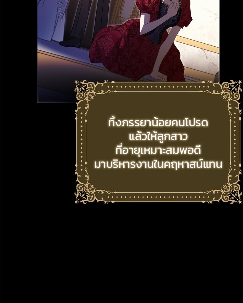 วิวาห์ครั้งที่สองของสามีปีศาจ - หน้า 96
