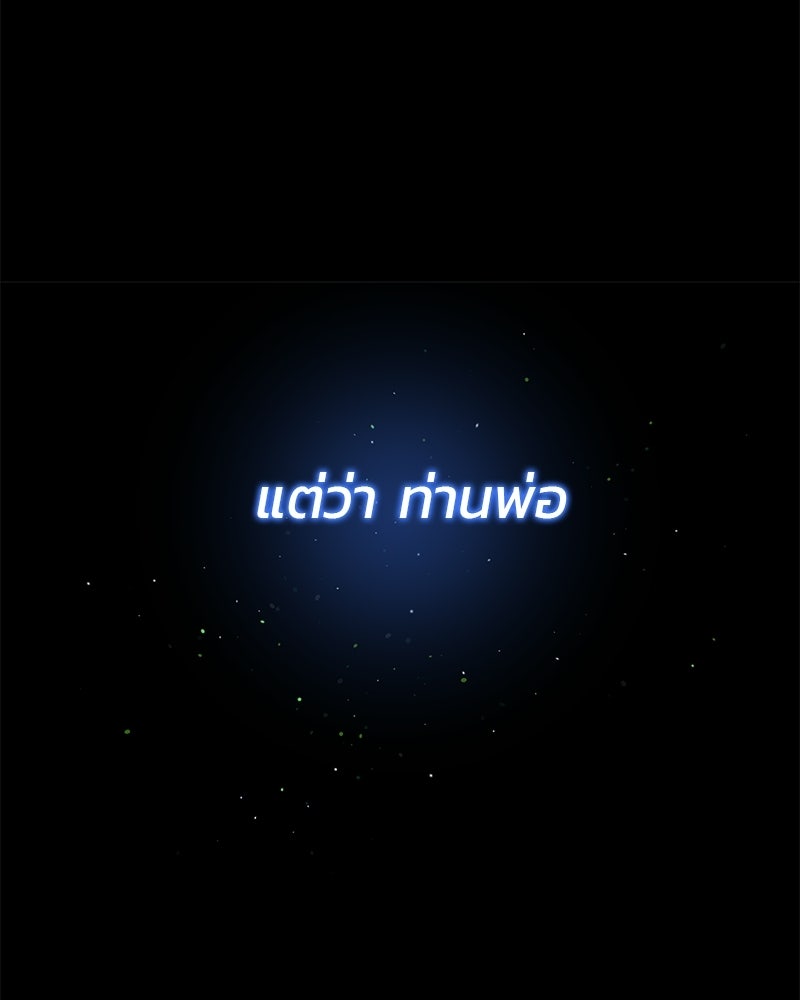 วิวาห์ครั้งที่สองของสามีปีศาจ - หน้า 97