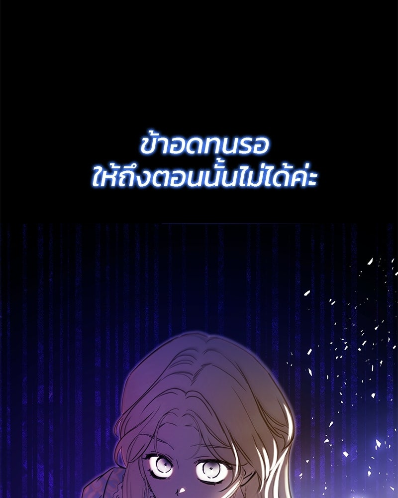 วิวาห์ครั้งที่สองของสามีปีศาจ - หน้า 98