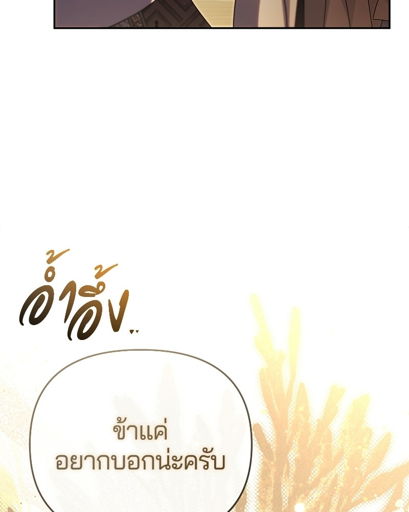 วิวาห์ครั้งที่สองของสามีปีศาจ - หน้า 100