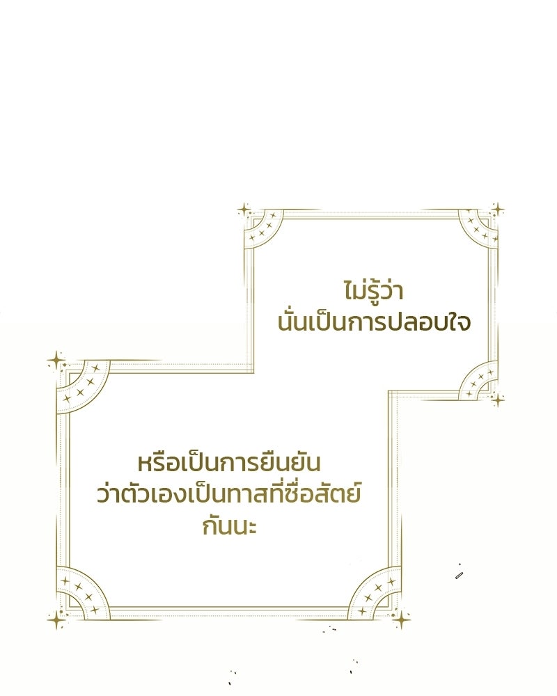 วิวาห์ครั้งที่สองของสามีปีศาจ - หน้า 103