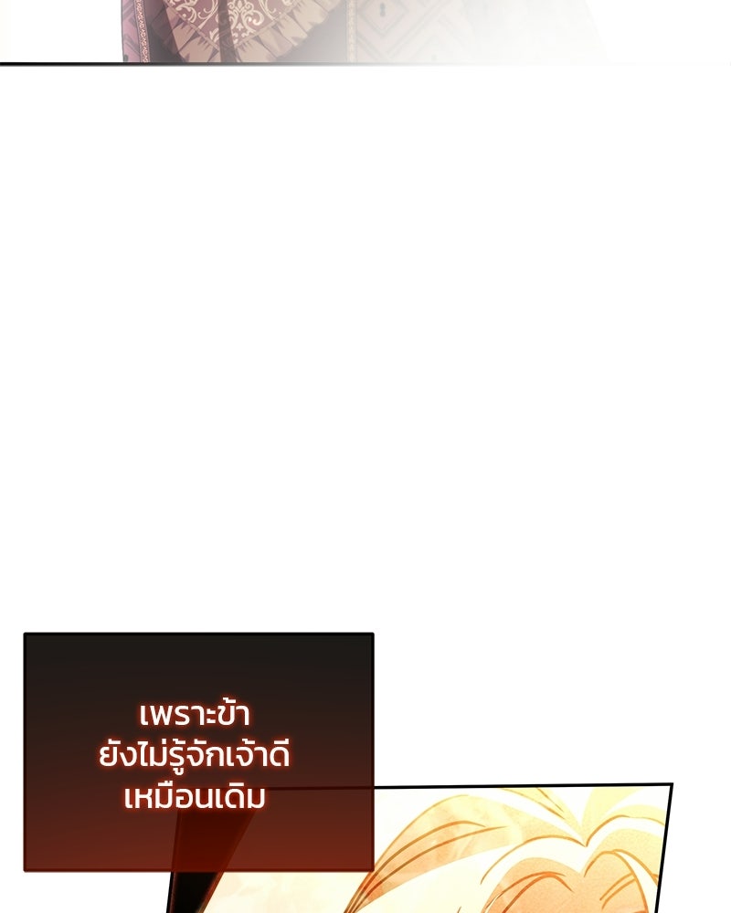 วิวาห์ครั้งที่สองของสามีปีศาจ - หน้า 105