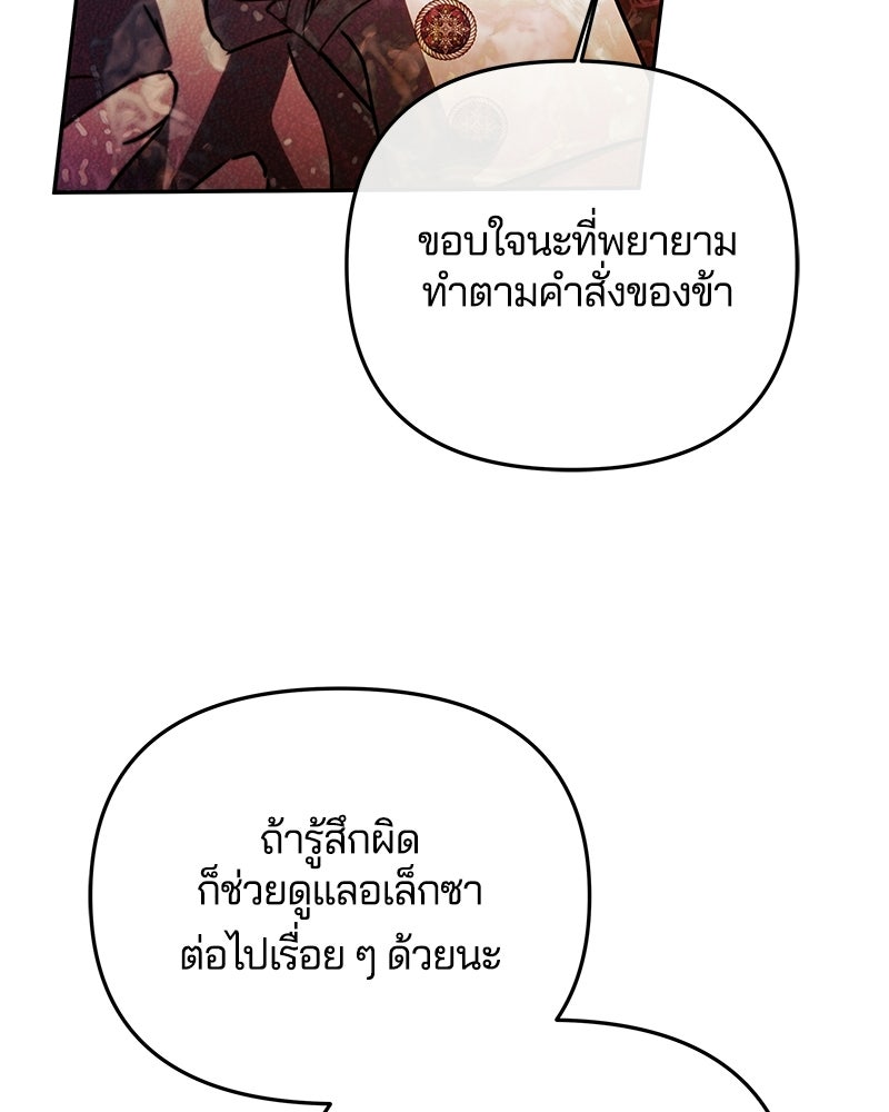 วิวาห์ครั้งที่สองของสามีปีศาจ - หน้า 107