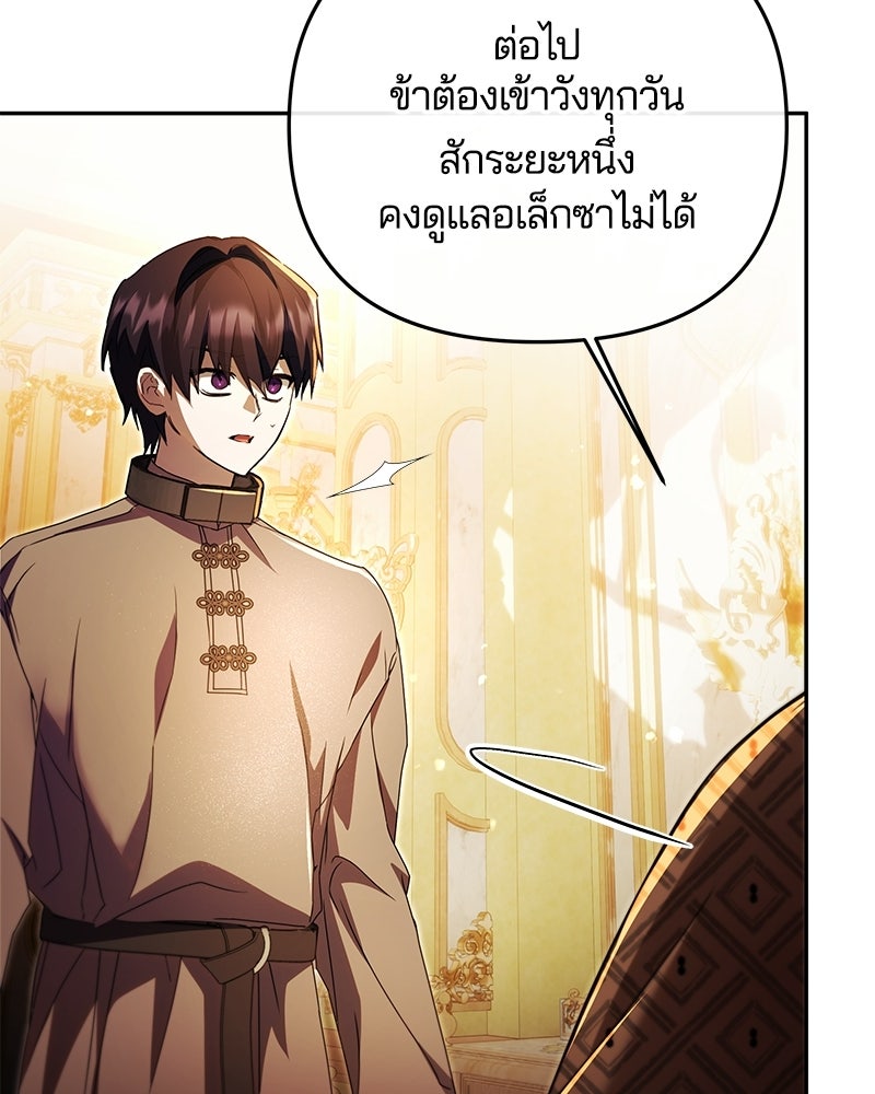 วิวาห์ครั้งที่สองของสามีปีศาจ - หน้า 108
