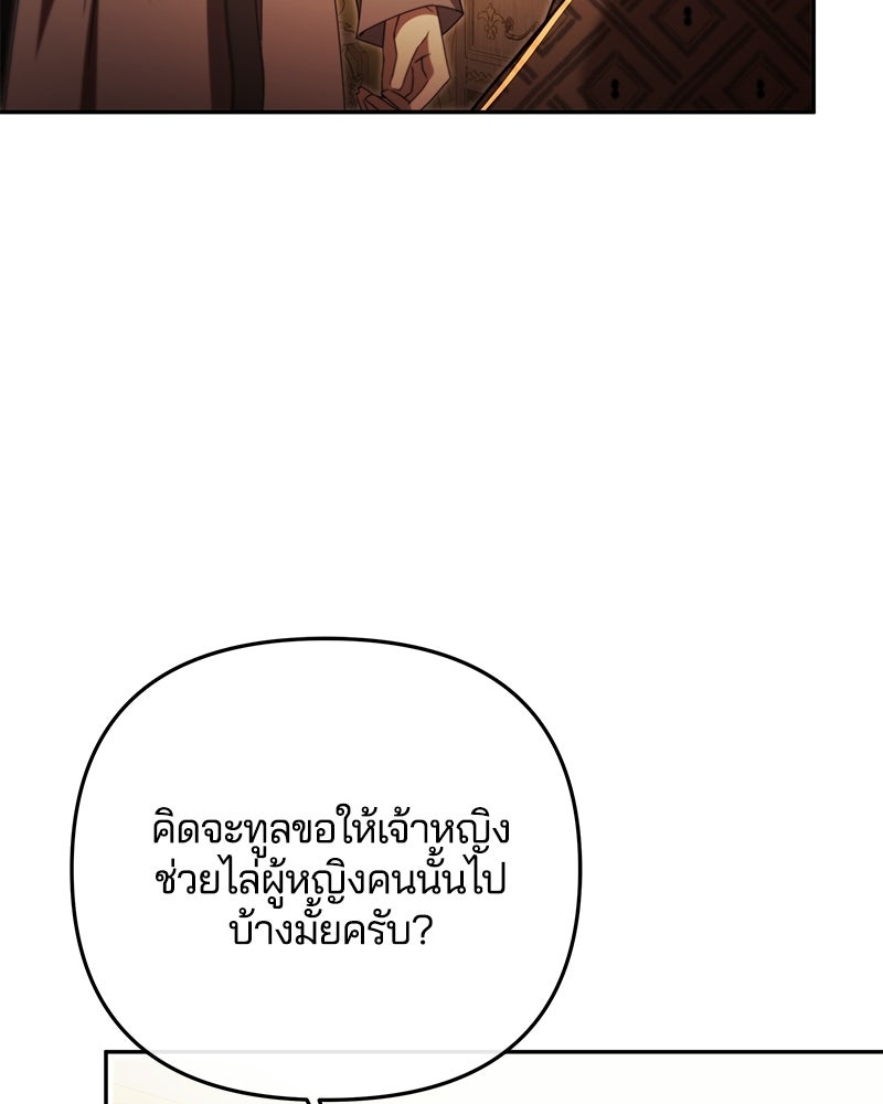 วิวาห์ครั้งที่สองของสามีปีศาจ - หน้า 109