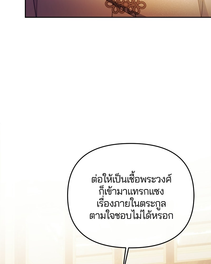วิวาห์ครั้งที่สองของสามีปีศาจ - หน้า 111