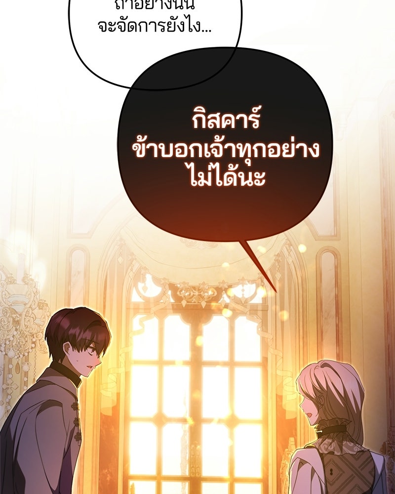 วิวาห์ครั้งที่สองของสามีปีศาจ - หน้า 114