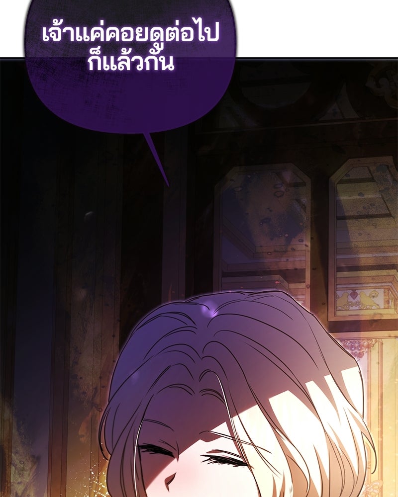วิวาห์ครั้งที่สองของสามีปีศาจ - หน้า 116