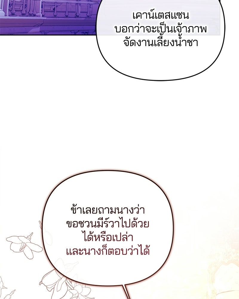 วิวาห์ครั้งที่สองของสามีปีศาจ - หน้า 120