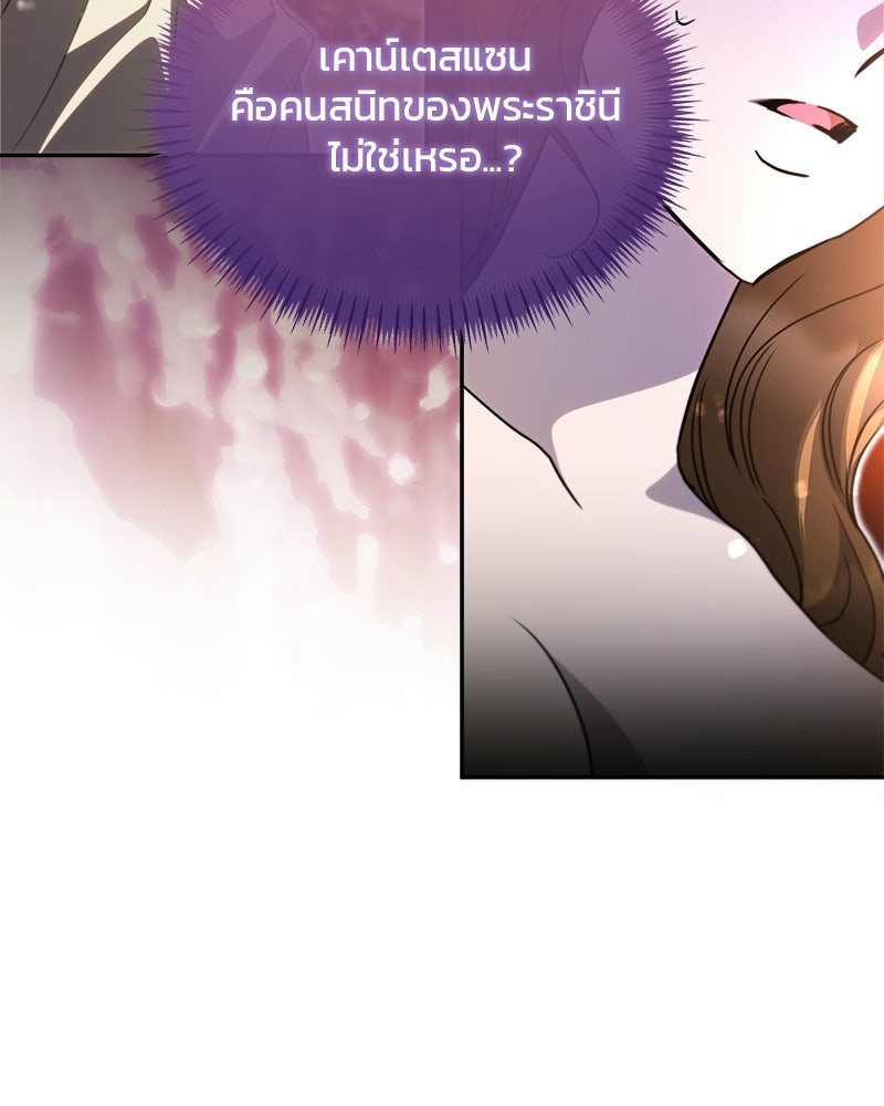 วิวาห์ครั้งที่สองของสามีปีศาจ - หน้า 124