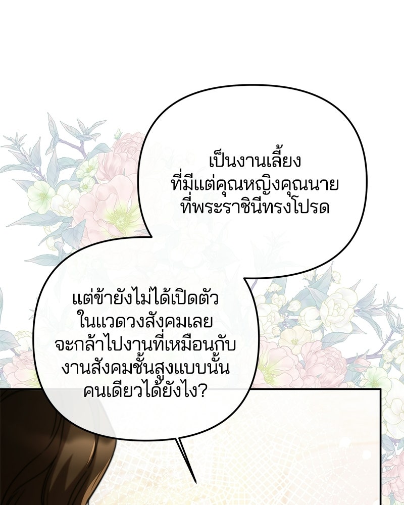 วิวาห์ครั้งที่สองของสามีปีศาจ - หน้า 125
