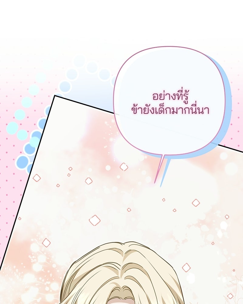 วิวาห์ครั้งที่สองของสามีปีศาจ - หน้า 127